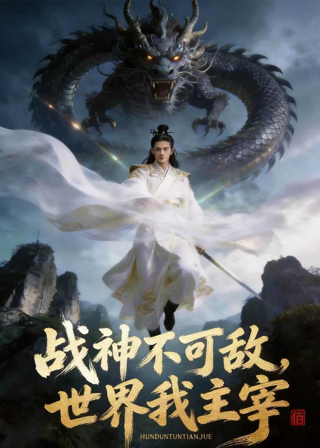 战神不可敌世界我主宰