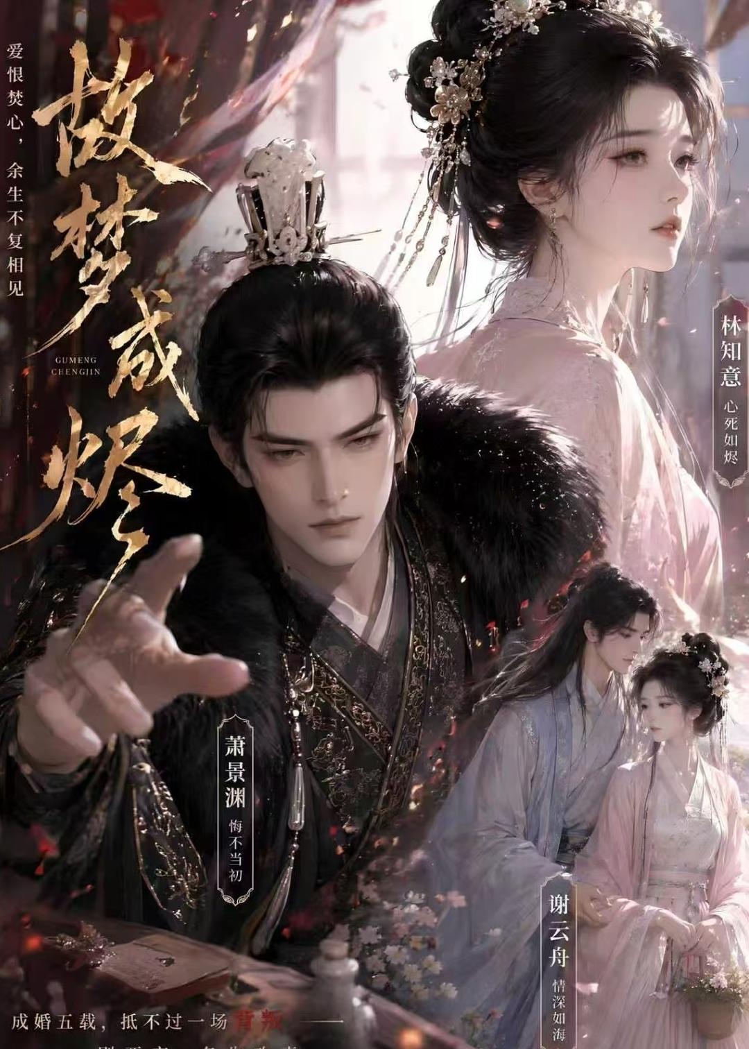 故梦成烬