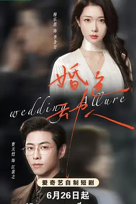 婚色动人