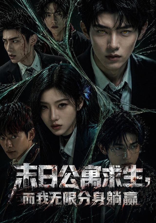 末日公寓求生而我无限分身躺赢