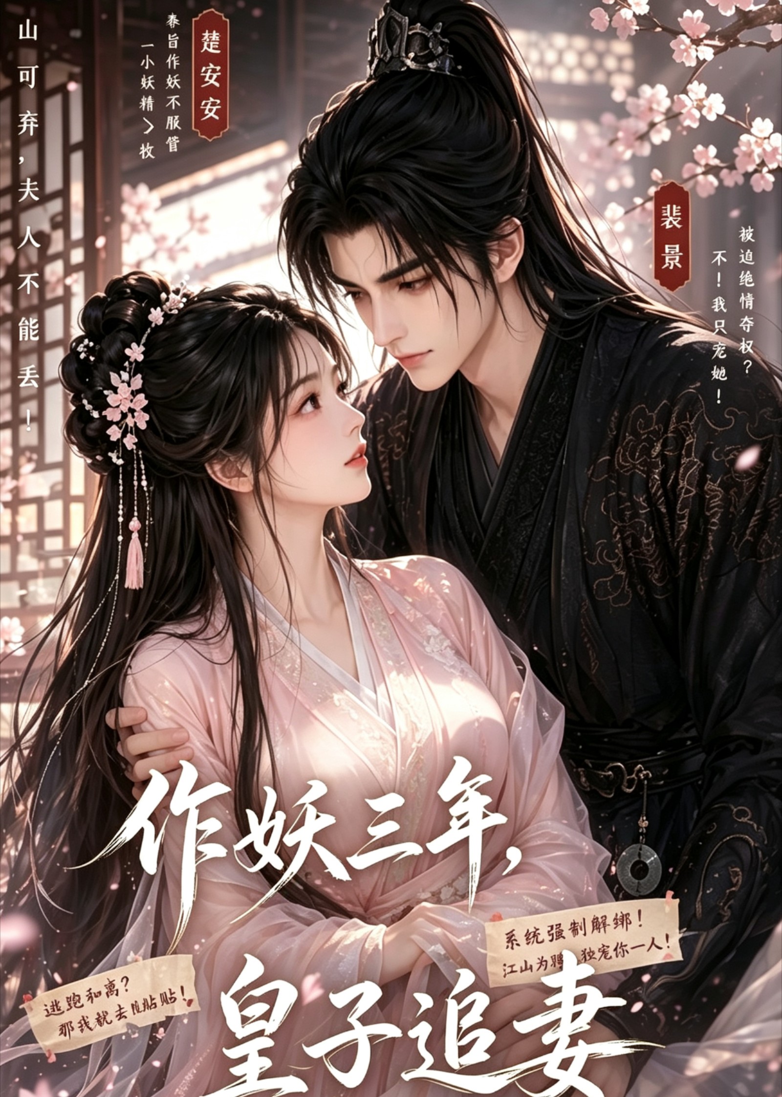 作妖三年皇子追妻
