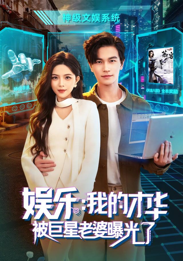 娱乐我的才华被巨星老婆曝光了