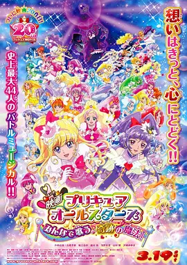 光之美少女All Stars 大家一起歌唱奇迹的魔法