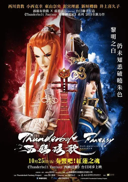 霹雳奇幻西幽玹歌