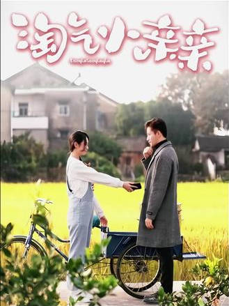 淘气小亲亲