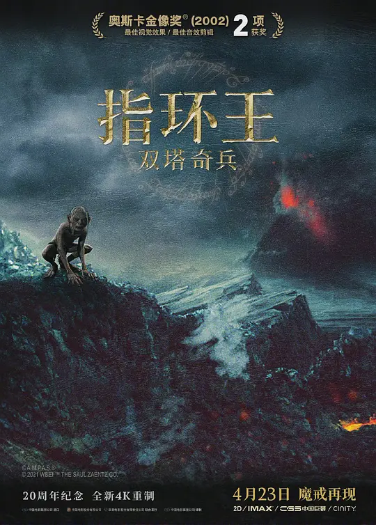 指环王2双塔奇兵