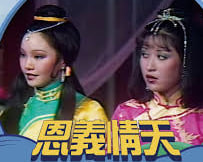 恩义情天