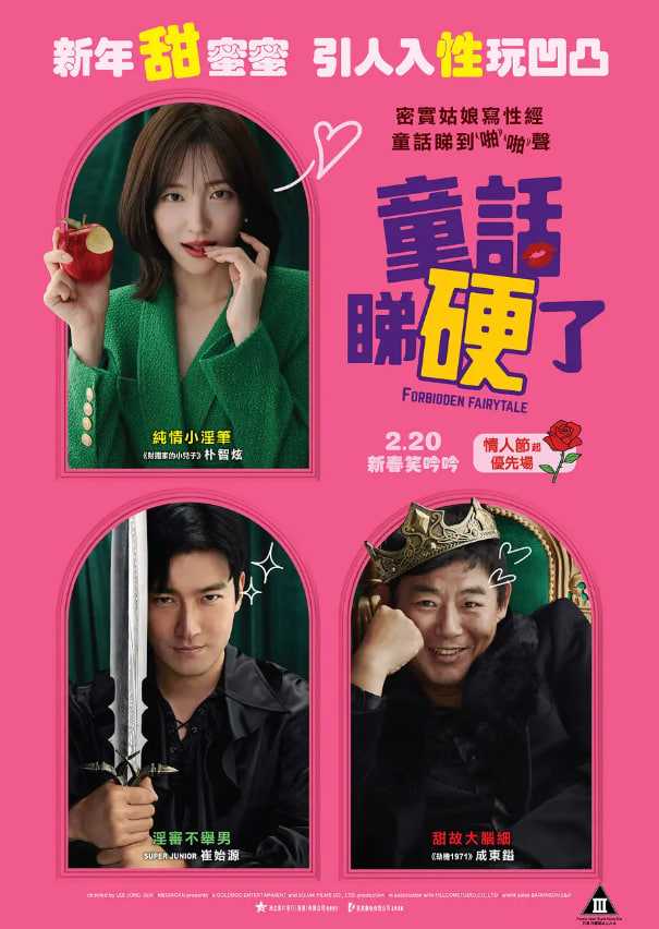禁忌童话