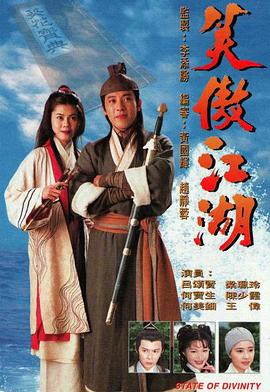 笑傲江湖1996国语版