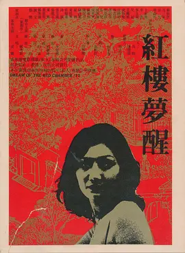 红楼梦醒