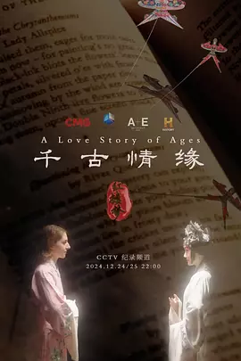 千古情缘——红楼梦