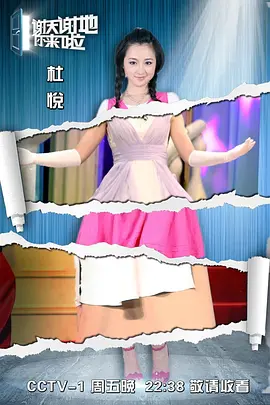 谢天谢地你来啦