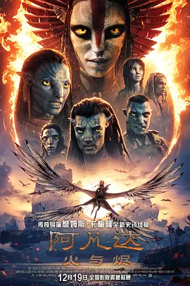 阿凡达火与烬