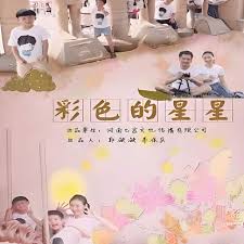 彩色的星星