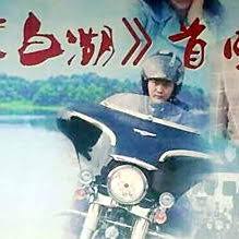 嗨东白湖