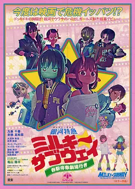 银河特急