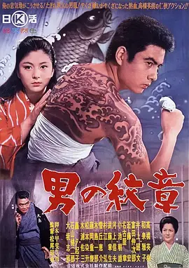 男人的纹章
